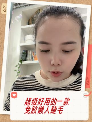 #懒人睫毛三部曲 #免胶水假睫毛 #耐用睫毛 #太阳花睫毛