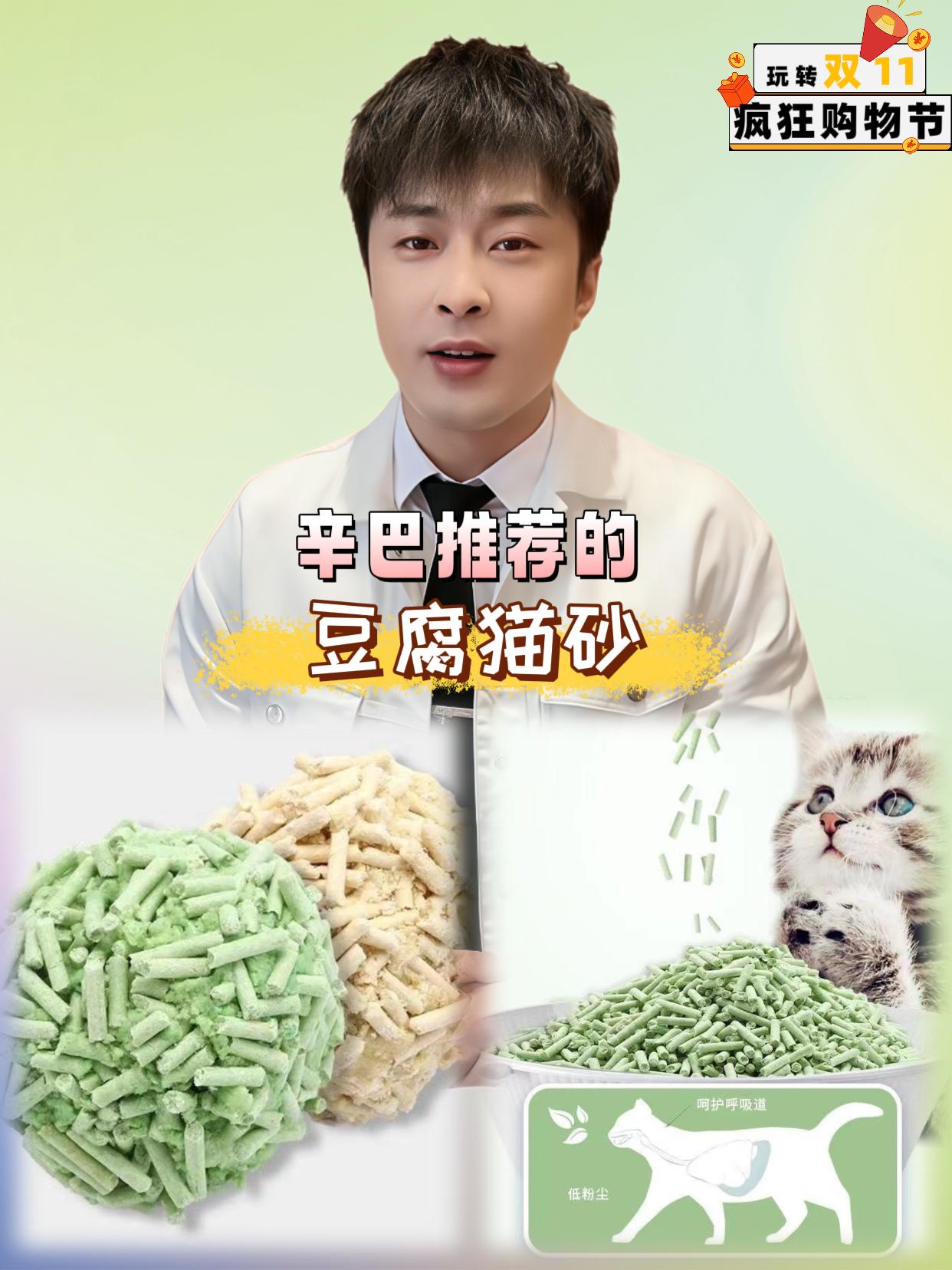 豆腐猫砂,养猫家庭爱用款~开袋子是淡淡的清新味,不会有刺鼻感。颗粒大小适 中,猫咪踩上去乖乖的,不会乱扒溅出来。 清理起来很方便,结团后轻松就能铲起,日常打理省 心不少。用完直接冲马桶也没问题,不用特意下楼扔 垃圾。 好多铲屎官都回购,跟着辛巴囤,让养猫生活更舒心 #好物推荐 #辛巴推荐猫砂 #豆腐猫砂好物 #养猫必备用品 #宠物清洁好物