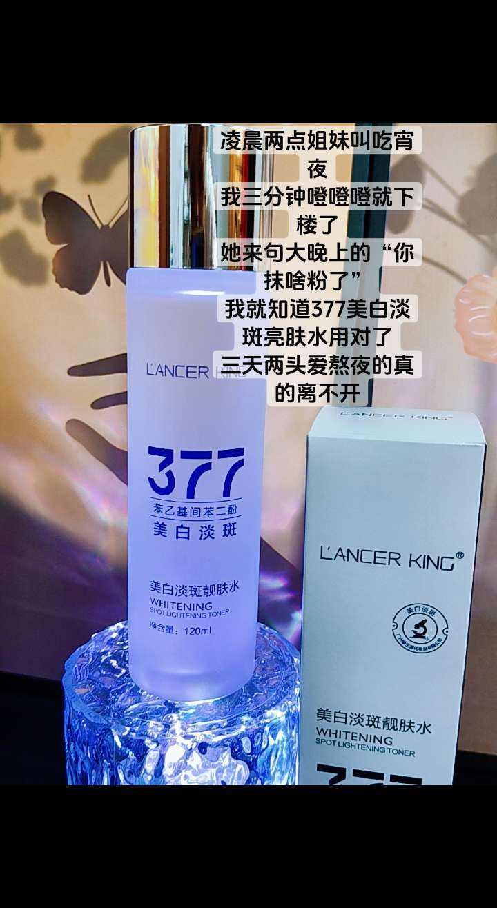 逆袭冷白皮选它,熬夜党要好好爱自己,变白真的很重要!#学生党必备 #护肤好物 #护肤品 #377 #种草