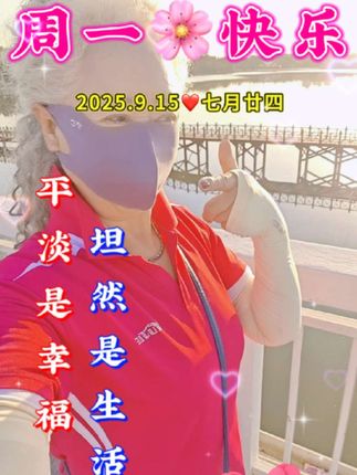 #生命在于运动一起锻炼吧 #美好的一天又开始了