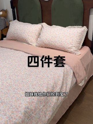 粉丝小姐姐说#四件套 收到后太满意了,忍不住又立刻回购了两套替换用,感谢姐妹们的支持。#面料柔软舒适 #床品