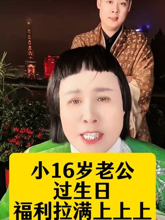 老公过生日,阿姨太给力了#黛莱皙贵妇胶原蛋白紧致精华水 直接破价!又清爽又保湿,抗皱又紧致#国货黛莱皙#爆品热卖中