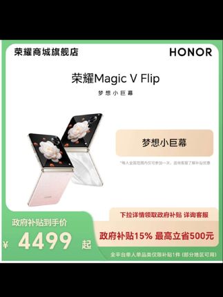 荣耀MagicVFlip折叠屏手机 荣耀折叠屏智能手机#荣耀magicvflip #荣耀折叠屏 #折叠屏手机 @DOU+小助手