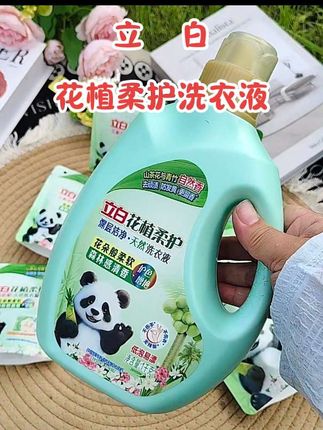 谁懂作为一个家庭主妇薅羊毛的快乐啊?这个价就到手6件,还是#立白 花植柔护洗衣液……山茶花+青竹的自然香真的好好闻~洗完衣服蓬松还持久留香~真的可以做个香香的家庭主妇~#自用好物推荐 #洗衣液 #超便宜超划算 #家庭主妇
