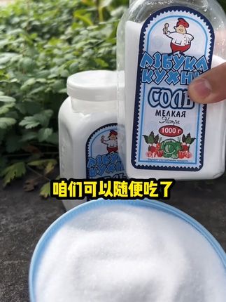 #俄罗斯无碘盐#无碘盐 #盐#好物推荐🔥
