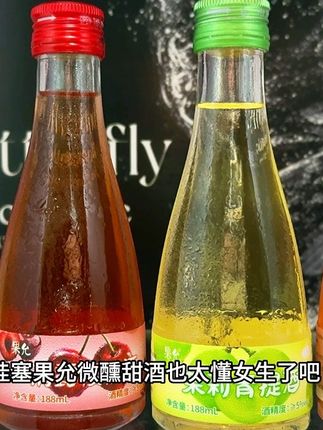 哇塞,果允微醺甜酒也太懂女生了吧,精致女生真的拒绝不了,现在这价到手一箱4瓶四个口味,层次丰富的海盐荔枝酒,水润多汁的蜜桃酒,爆汁的青提酒,鲜甜的樱桃酒,关键配料比较干净,用花果和糯米酿造,#网红饮料 巨清爽好喝,五度微醺,睡前来一杯,恰到好处。#快乐水 #酒水 #果酒 #微醺时刻
