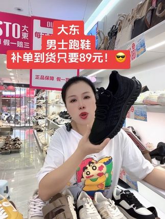 大东男士跑鞋只要89元!#大东 #跑鞋 #跑鞋推荐 #男鞋