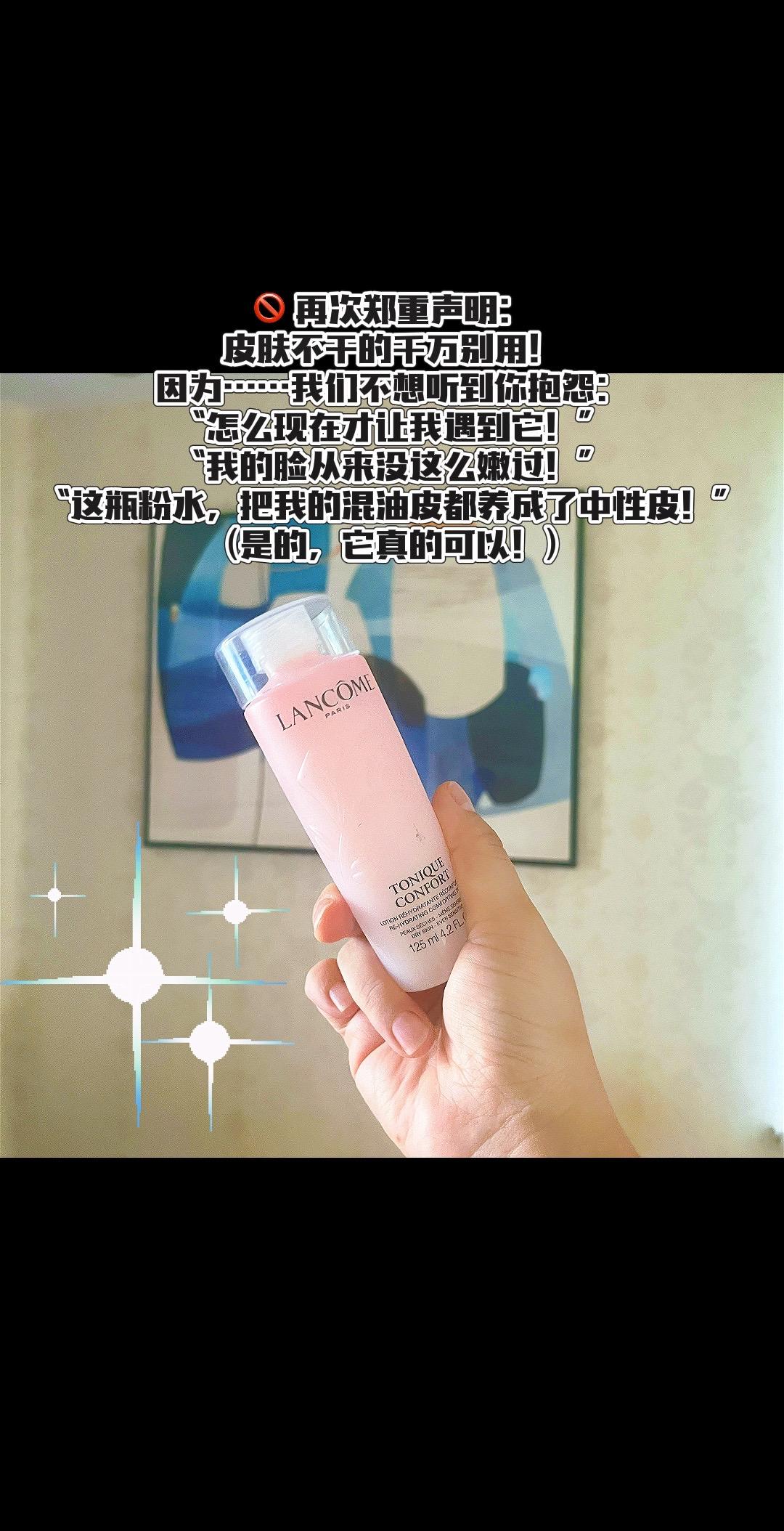 兰蔻新升级的粉水真不错,去除了原来的酒精,97%的天然成分,敏敏肌也能轻松驾驭#兰蔻粉水 #大牌小样#超便宜超划算 #沙漠大干皮的救星