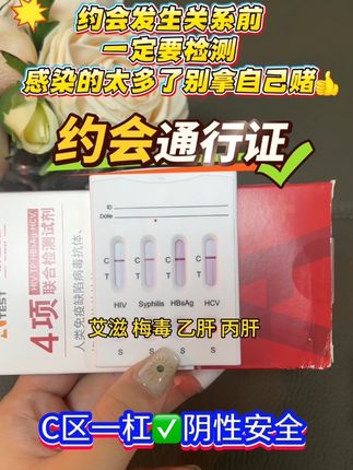 谈恋爱发生关系别拿健康和生命当赌注,感染的人太多了,做到事先检测,不当下一个会被感染的人#恋爱#网恋#异地恋#传染病6项