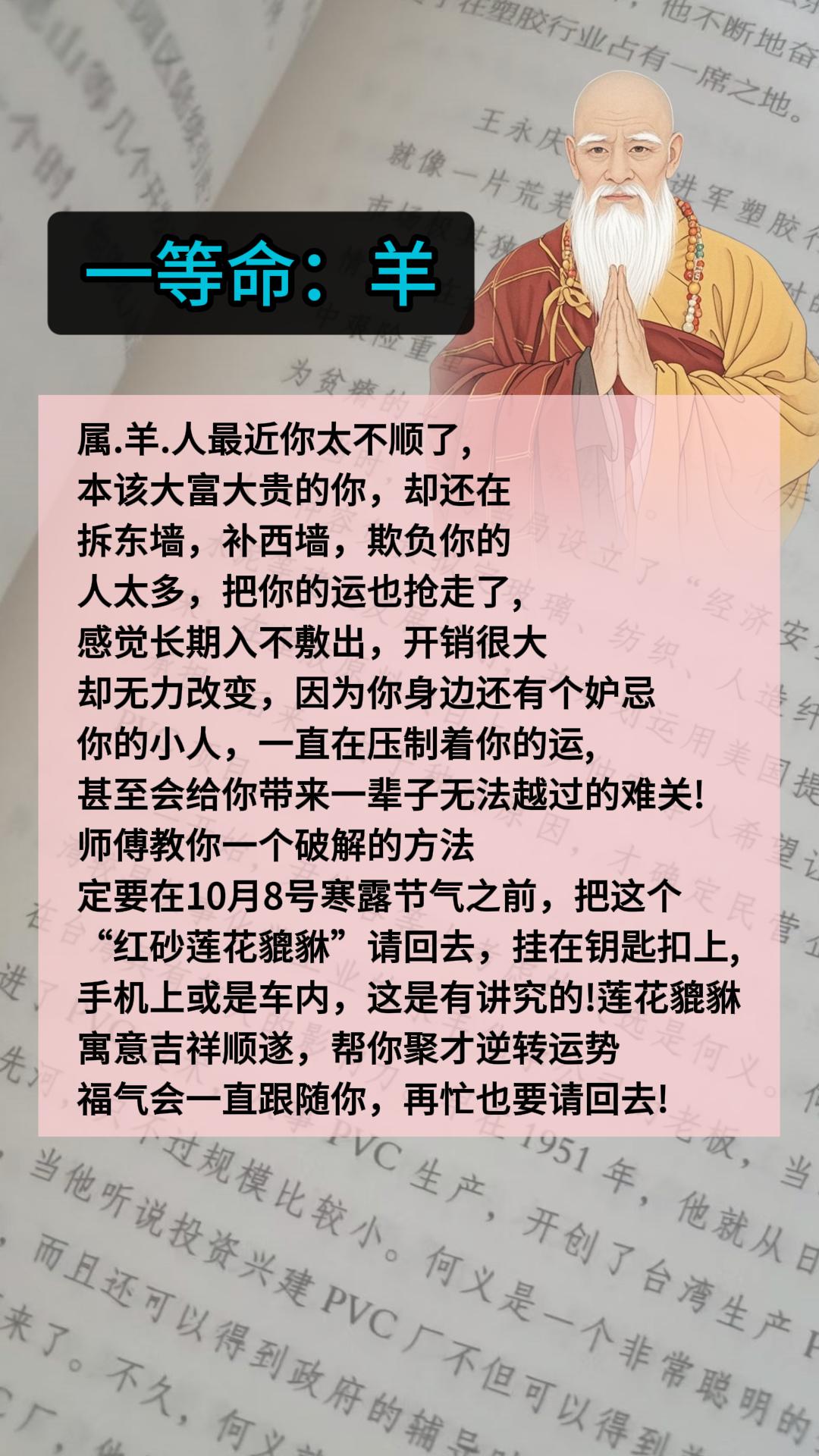 #生肖羊#羊#属羊