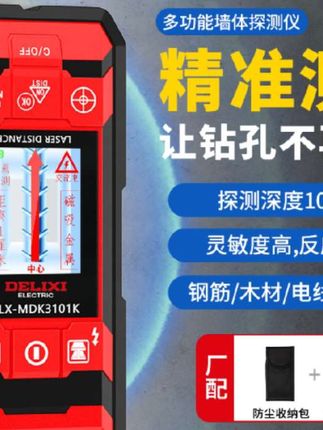 多功能墙体探测仪测钢筋电线混泥土承重墙透视暗线金属测量