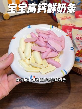 可以嚼着吃的鲜牛奶奶条!小鹿蓝蓝太懂小朋友了,一口下去酥酥脆脆的奶味浓郁,比干嚼奶粉都香,作为哄娃零食解馋又有营养#宝宝爱吃 #补钙 #烤奶皮