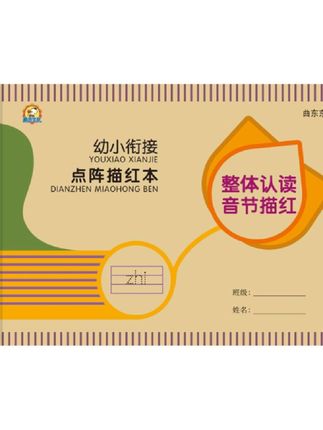 幼儿园拼音拼读训练大班3-6岁拼音练习册声母韵母练字小童学焕新#幼儿拼音描红 #描红本 #拼音学习 #拼音识字教学 #宝妈推荐