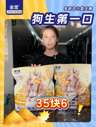 想要养宠没烦恼,金宠狗粮少不了,看下咱家这款全价全期金宠狗粮#狗粮#狗粮推荐#性价比#金宠全价全期狗粮
