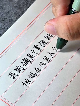 谁能拒绝这支按动钢笔?用一次就会爱上…#手写 #文字 #摘抄 #钢笔字 #文具安利 @抖音小助手