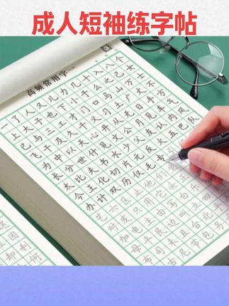 #文具用品 练字帖成人圆珠笔成人学生高频常用字笔画偏旁楷书硬笔临摹钢笔练#文具安利 #好物推荐 #练字帖 #学生用品