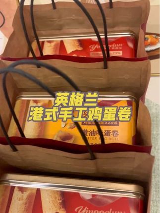 这个手工鸡蛋卷真的太划算了,而且酥酥脆脆的巨好吃,快冲吧 #鸡蛋卷 #零食推荐 #强烈推荐 #英格兰港式 #手工鸡蛋卷