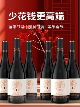【微醺好物】宁夏干红葡萄酒赤霞珠750ml6瓶红酒礼盒包装