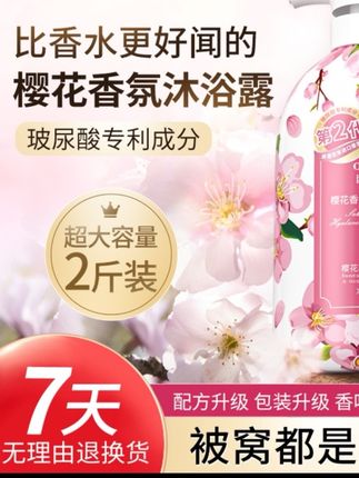 樱花委氛沐浴露#强烈推荐 #抖音推广 #快来看看 #心动的感觉