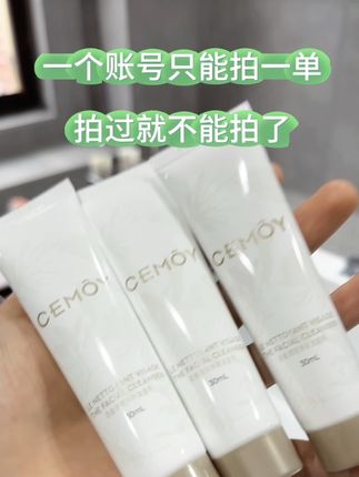 贵妇洗面奶的羊毛#薅羊毛#新号#澳诗茉cemoy