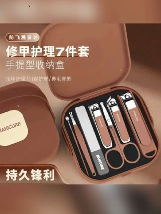 九块九指甲刀七件套!碳钢耐用,防飞溅,收纳方便 #指甲刀 #生活好物 #实用工具 ##指甲刀套装 #好物推荐🔥