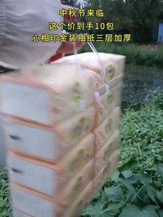 #创作灵感 中秋节来临,心相印金装抽纸这个价到手10包,三层加厚家用面巾纸餐巾纸卫生纸家庭装!心相印质量没话说,趁有活动快薅!#生活用纸 #超便宜超划算 #心相印纸巾 #抽纸 @DOU+小助手