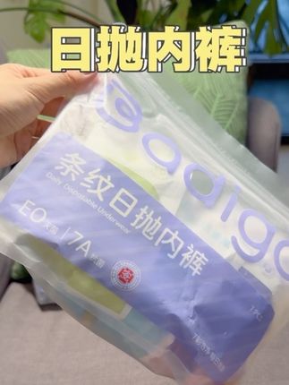 一次性内裤品质这么好,亲肤透气抑菌#种草 #女生必备 #出门必备 #种草好物 #旅行