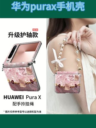 幸运喵 适用 华为purax手机壳# 新款pura高颜值# x折叠典藏版# 新款高级感#每日分享 #华为 #手机壳 #好物推荐🔥