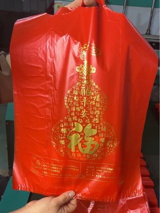 #喜庆用品#结婚专用红色手提袋#金喜金福红色加厚打包袋#婚庆用品#金喜金福红色袋子生产厂家