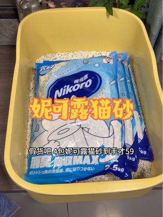 好用不贵真的建议多囤点#妮可露猫砂 #萌宠好物 #科学养宠攻略 #新手养猫