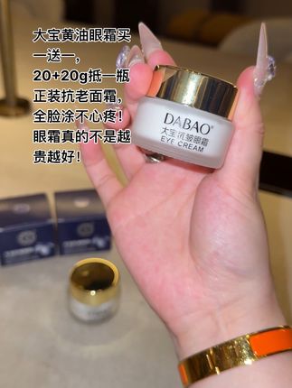 毕竟人老先老眼啊,眼周咱真得好好保养!#大宝眼霜#明星同款#精致女人必备 #强烈推荐