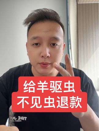 #正确驱虫就用吡喹酮和左旋