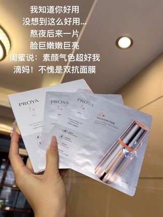 妈耶捡到宝了!一杯奶茶入手双抗!熬夜暗沉黄黄的直接拿下~#珀莱雅双抗面膜 #敷面膜 #提亮肤色 #我捡到宝了 #抖音商城超级品牌日