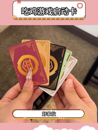 #和平精英 #nfc #玩个很新的东西 #游戏启动卡