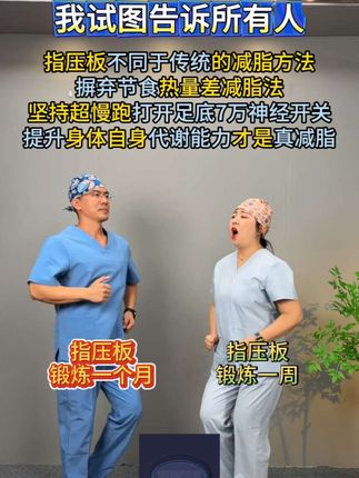 居家锻炼指压板超慢跑 #居家锻炼 #居家健身 #居家好物 #指压板 #超慢跑