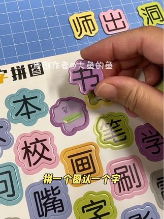 #宝宝识字拼图 儿童3-6岁#趣味智力识物 幼儿园学习#益智3d立体拼板#趣味识字