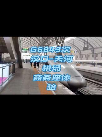 武汉高铁短途商务座体验记录#街景随拍 #火车 #vlog日常