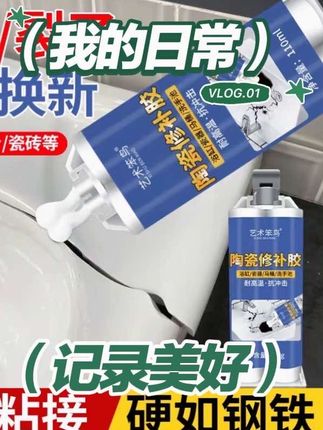 #陶瓷修补胶 #陶瓷修补胶水 #陶瓷修补 #陶瓷修补膏 #陶瓷修补ab胶