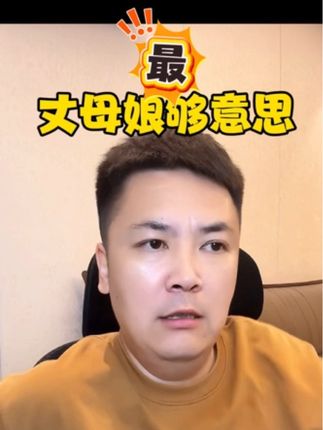 大叔丈母娘最够意思,不仅看孩子还不要大叔的钱,还告诉银雪好好照顾大叔,大叔这心眼子真不是一般的多#大叔家有4条龙 #心眼子 #搞笑 #上热门