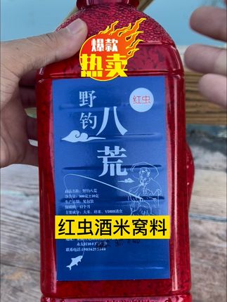 #钓鱼 就用这款野钓八荒红虫酒米窝料 是专门针对轻口鲫鱼不开口而研发,一年四季都特别好用#野钓八荒红虫酒米窝料 #酒米打窝 #性价比超高 #超便宜超划算