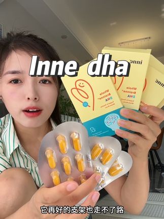 #inne #全脑Dha 活动来了!这个价格到手32颗!#儿童营养 #宝妈分享