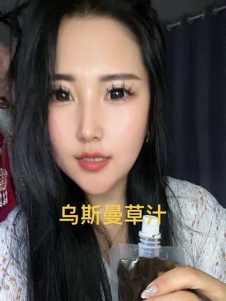 #乌斯曼草汁#乌斯曼草 @DOU+上热门