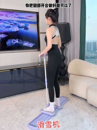 #好身材练起来 #运动健身 #身材管理 #滑雪机 #居家锻炼 @DOU+小助手 美腿滑雪机大腿内侧锻炼臀腿盆底肌女士居家训练器健身运动器材