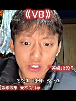 《v8的声浪》@孟令辉 @大大怪👾 #孟令辉 #大大怪 #爆笑名场面 #看到最后 #半个黎明