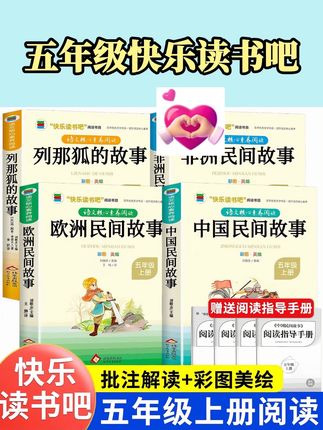 家里有五年级娃的快看过来快乐读书吧!推荐的课外书可以选择这一套,全套四本都是彩图美绘版,每篇还有写作分析,帮助孩子理解,孩子阅读的同时提升识字量,还能积累词汇,书后富有读后感,范文超适合孩子学习。提升写作,每套配四本阅读训练手册,梳理阅读方法,巩固练习。#五年级上册语文 #中国民间故事 #民间故事 #课外阅读 #课外书