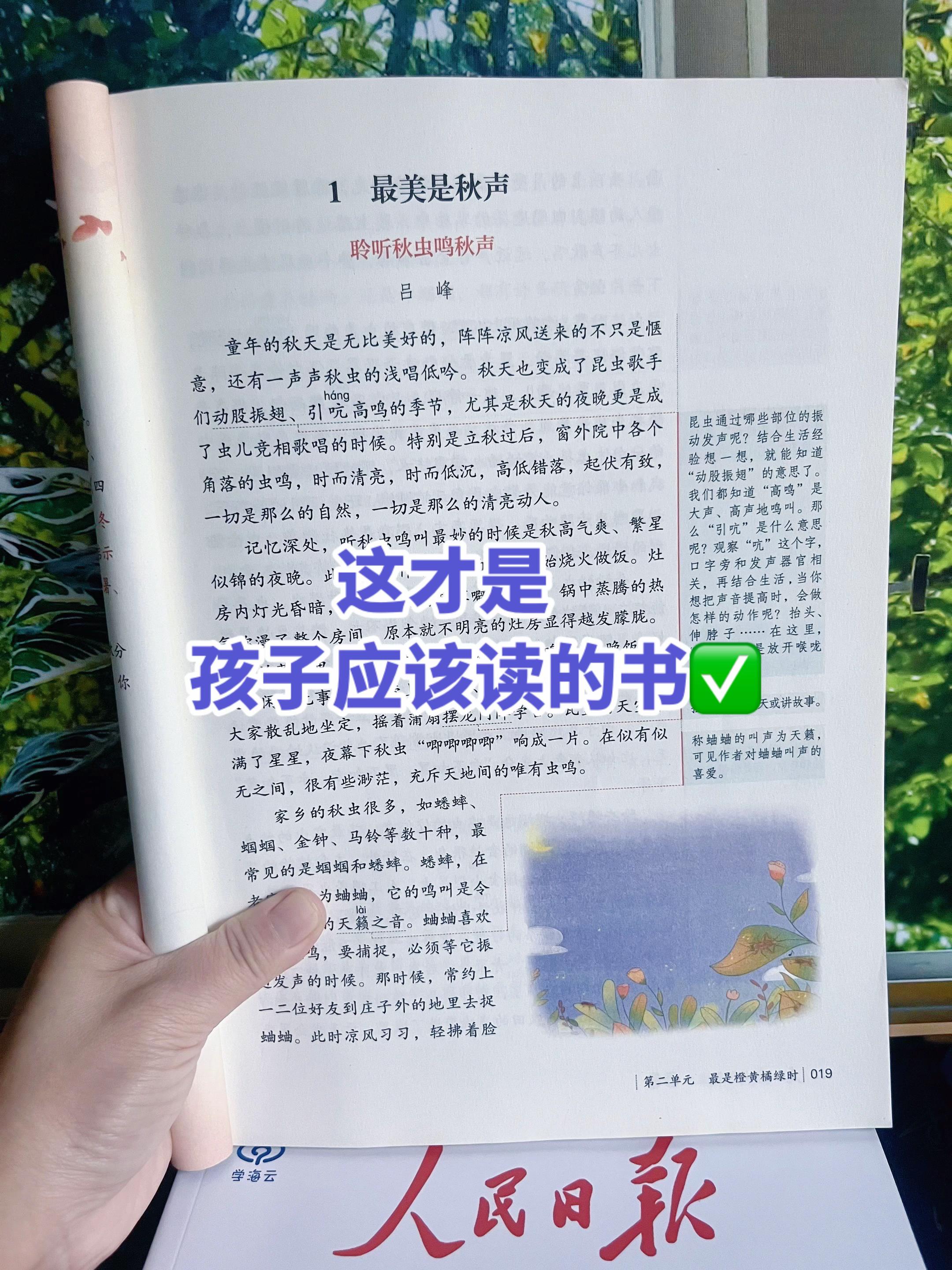 女儿每学期都会入手的《人民日报伴你阅读》同步新版教材,提升大语文知识素养,阅读是看不见的竞争力,每天放学坚持看15分钟#阅读理解#作文素材#人民日报伴你阅读