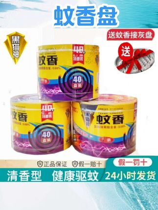 黑猫神秒杀蚊香盘家用灭蚊驱蚊非无毒户野外文香盒整箱批送盘架子#蚊香盘 ##杀虫 #除虫 #灭杀 #消杀用品