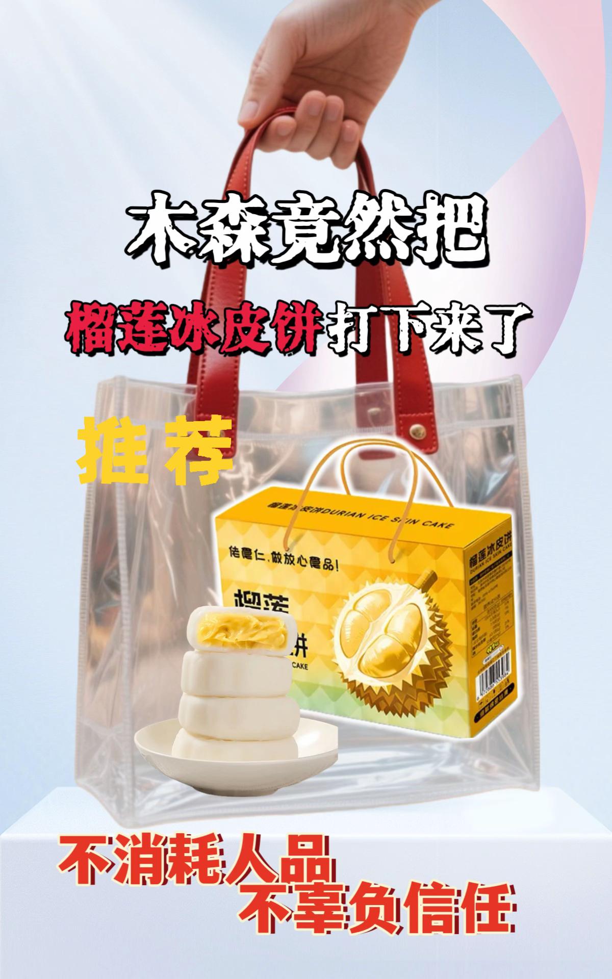 木森亲测!这口爆浆榴莲冰皮月饼,榴莲党冲。家人们,木森挖到宝了!这榴莲冰皮月饼太绝了!4mm超薄冰皮Q弹拉丝,咬开直接爆浆,马来西亚猫山王果肉占比过半,香气特浓郁。搭配淡淡奶香,甜而不腻,解冻20分钟口感刚好 。零香精防腐剂,吃着也放心,中秋送礼自留都合适!#木森 #木森大舞台 #榴莲月饼 #冰皮月饼 #榴莲