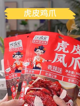 外酥里嫩的虎皮鸡爪,真的巨好吃#虎皮凤爪#零食推荐 #追剧小零食#办公室零食