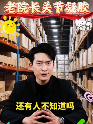 #好物推荐 #情感共鸣 #关节凝胶 #DOU➕小助手 手指问题都可以拿回家试试